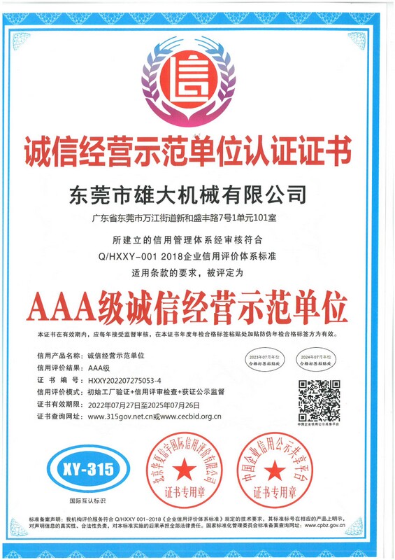 誠信經(jīng)營示范單位認(rèn)證證書