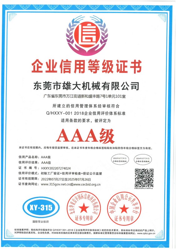 企業(yè)信用等級(jí)證書