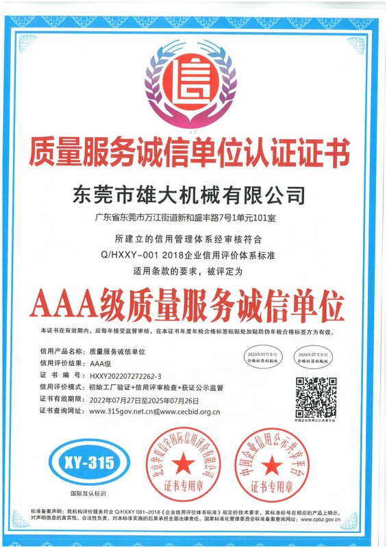 質(zhì)量服務(wù)誠(chéng)信單位認(rèn)證證書
