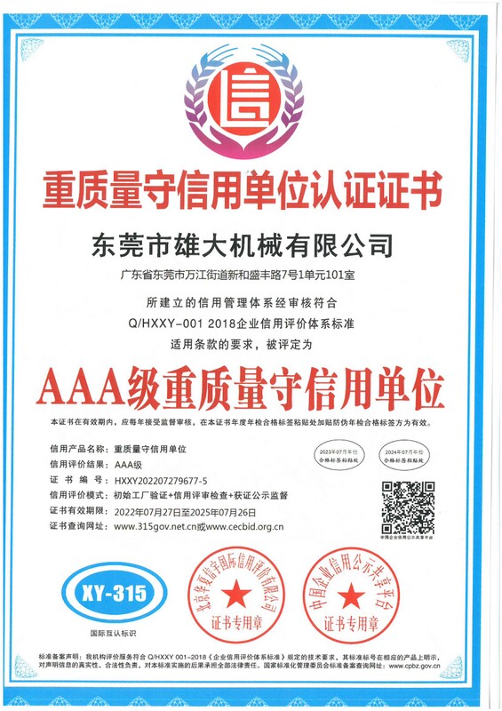重質(zhì)量守信用單位認證證書